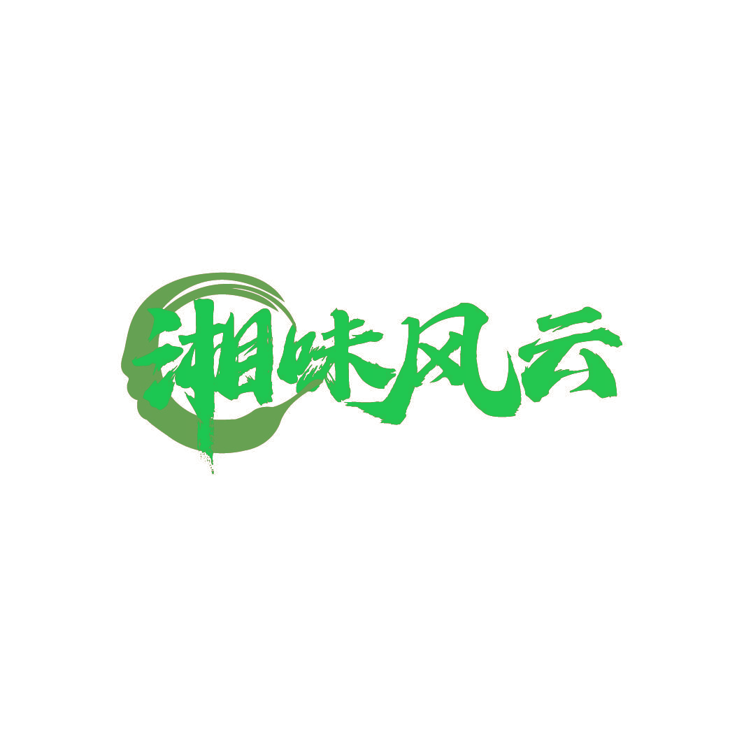 湘味风云