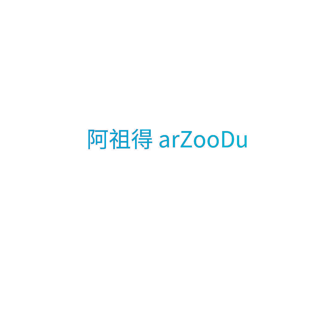 阿祖得 ARZOODU