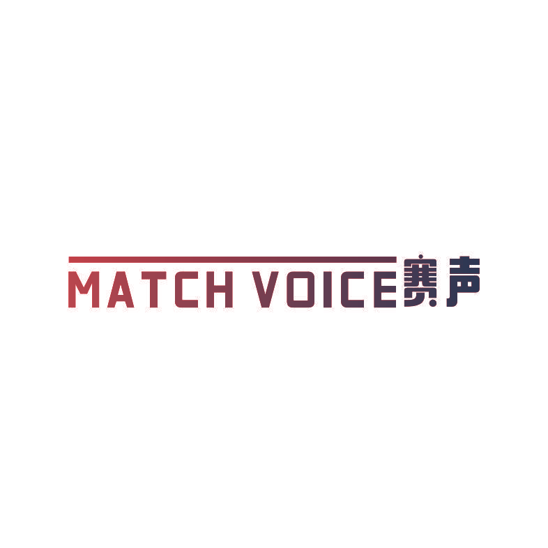 MATCH VOICE 赛声
