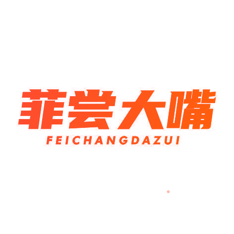 菲尝大嘴FEICHANGDAZUI