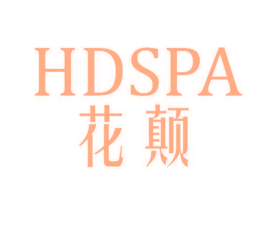 花颠 HDSPA