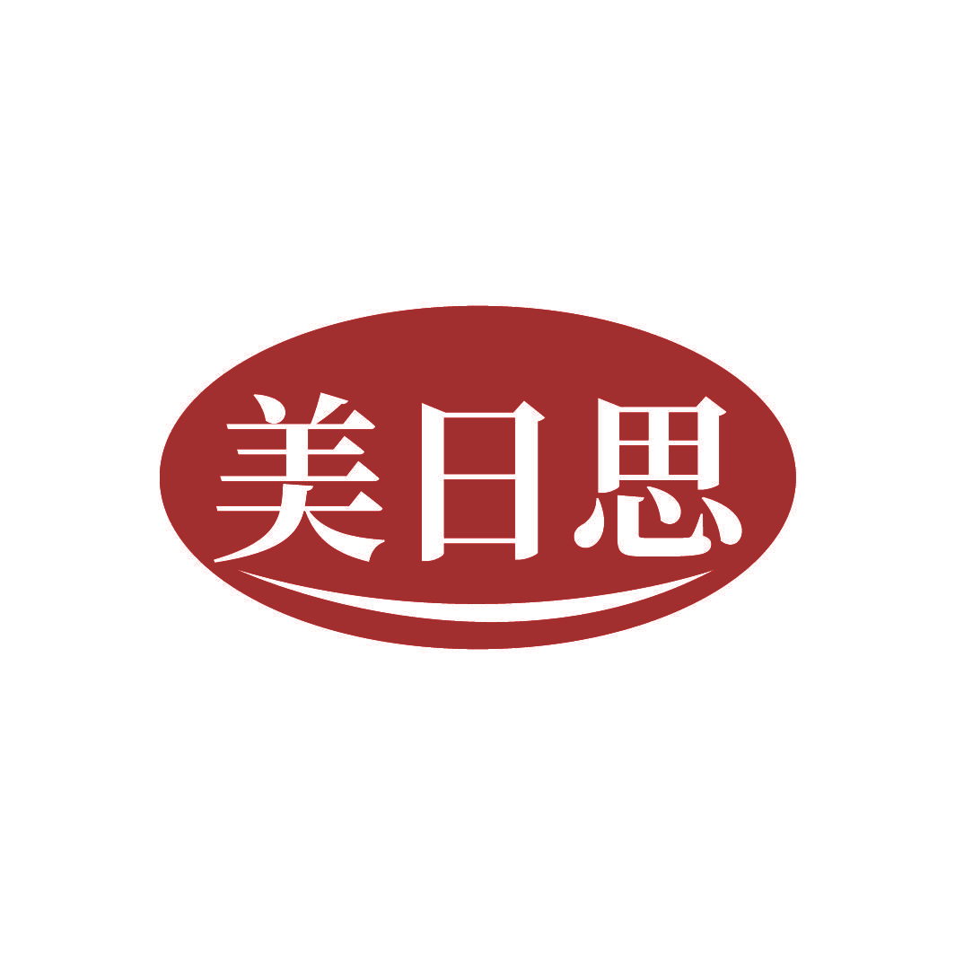 美日思