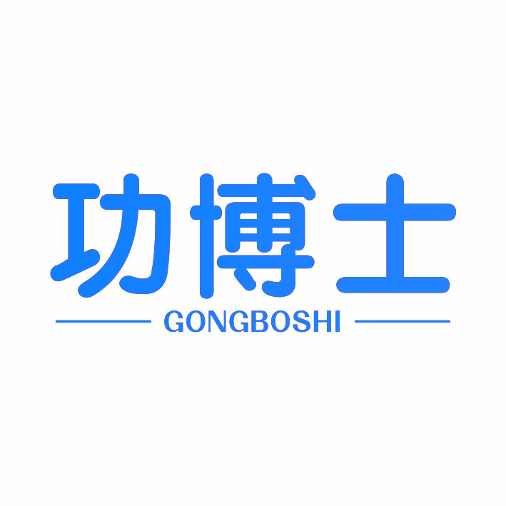 功博士GONGBOSHI