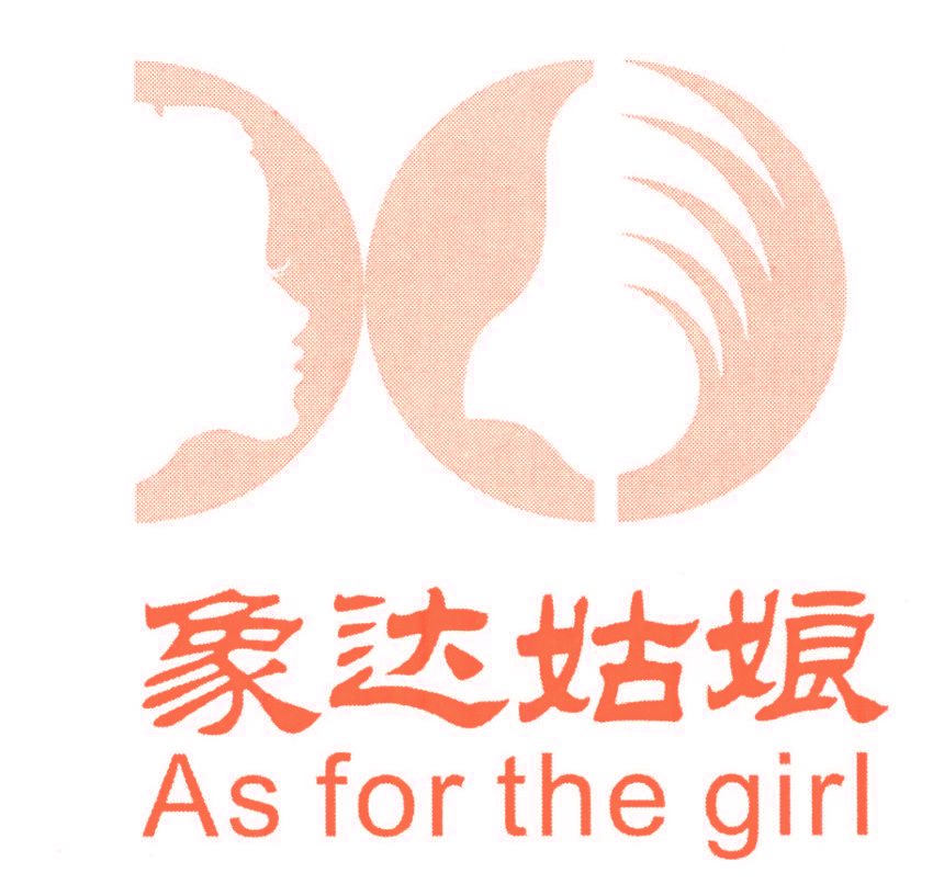 象达姑娘 AS FOR THE GIRL