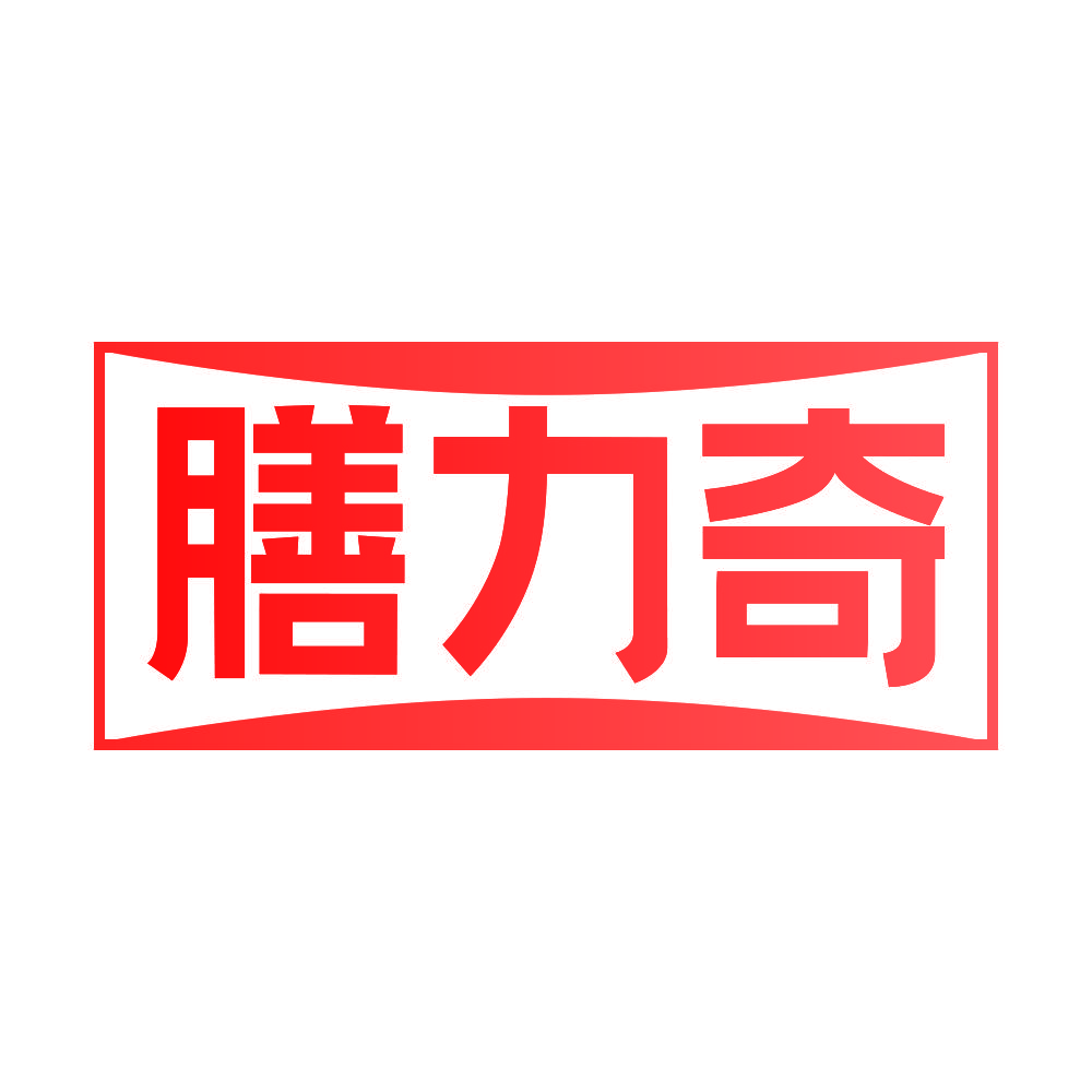 膳力奇