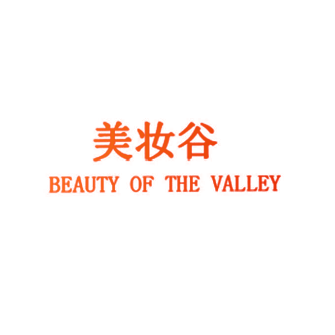 美妆谷 BEAUTY OF THE VALLEY