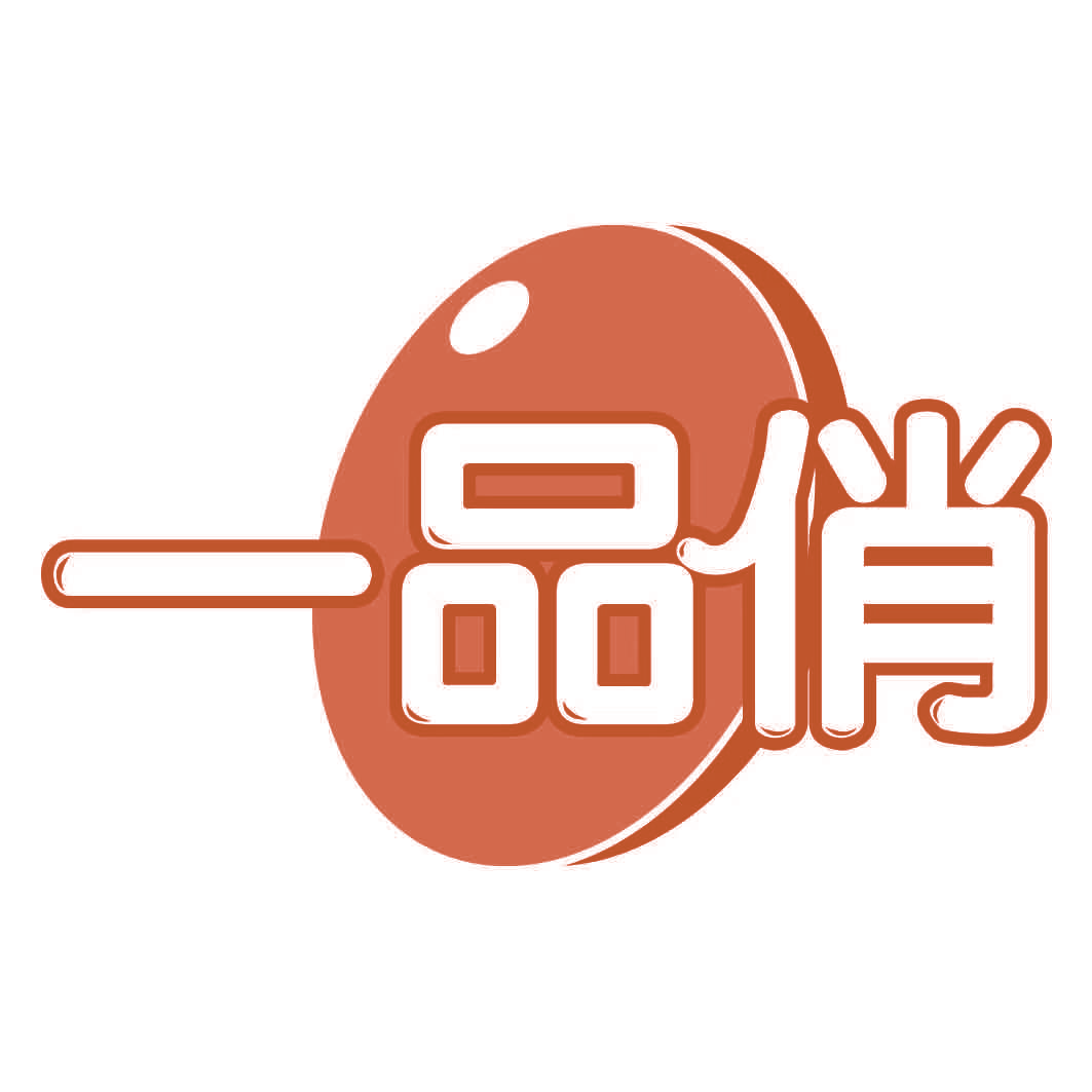 一品俏