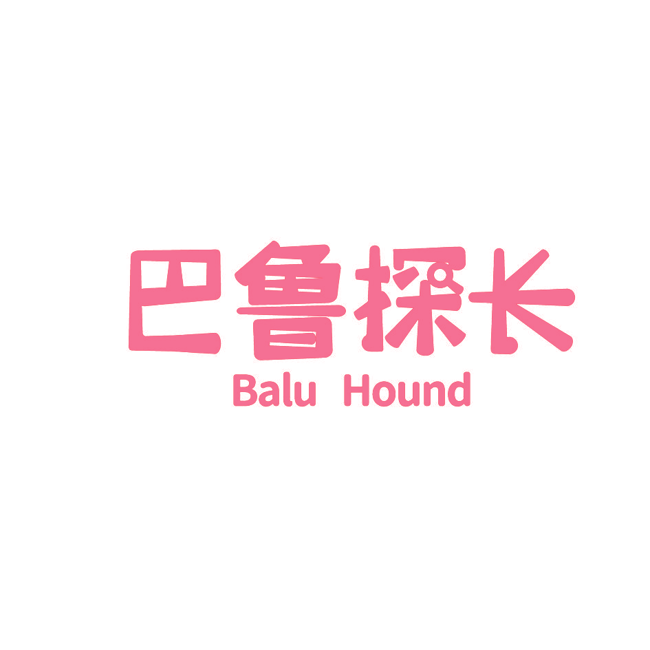 巴鲁探长 BALU HOUND