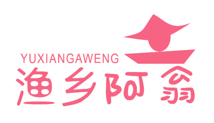 渔乡阿翁