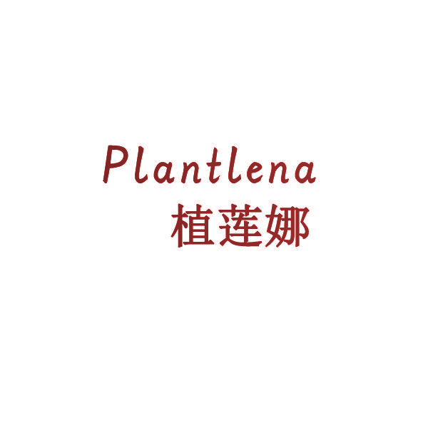 PLANTLENA 植莲娜