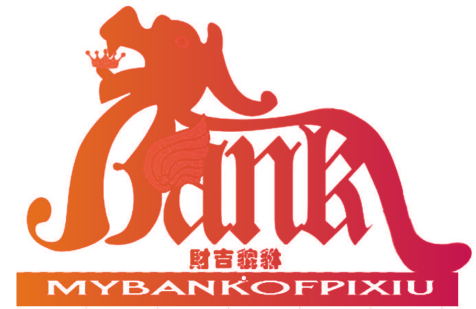 财吉貔貅 MYBANKOFPIXIU
