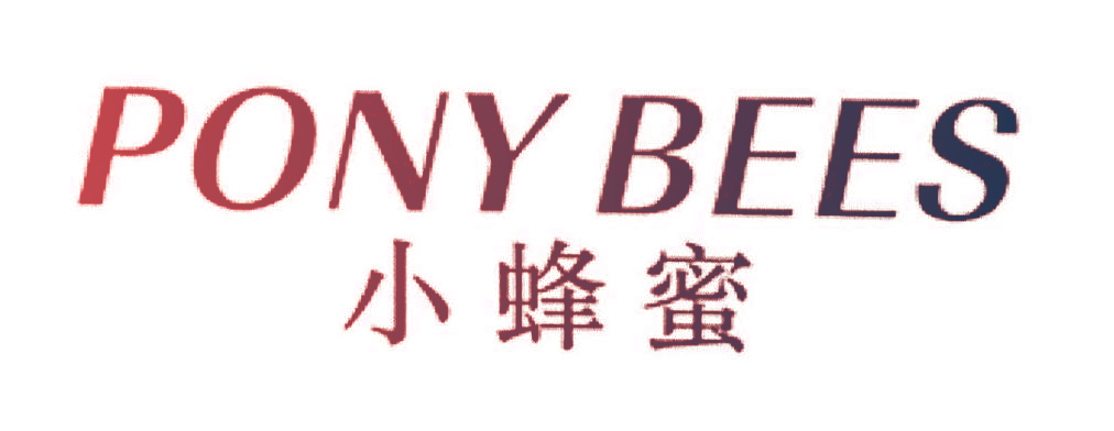 小蜂蜜 PONY BEES