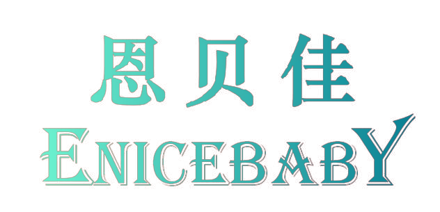 恩贝佳 ENICEBABY