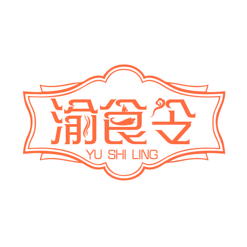 渝食令