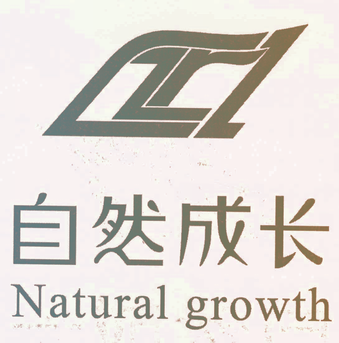 自然成长 NATURAL GROWTH