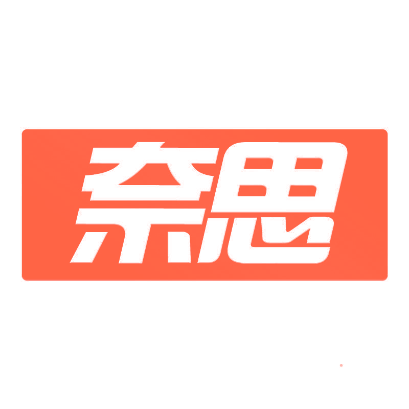 奈思