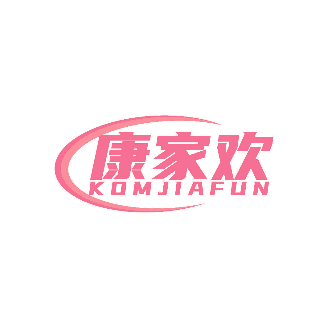 康家欢 KOMJIAFUN