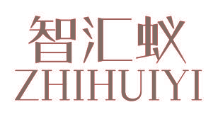 智汇蚁