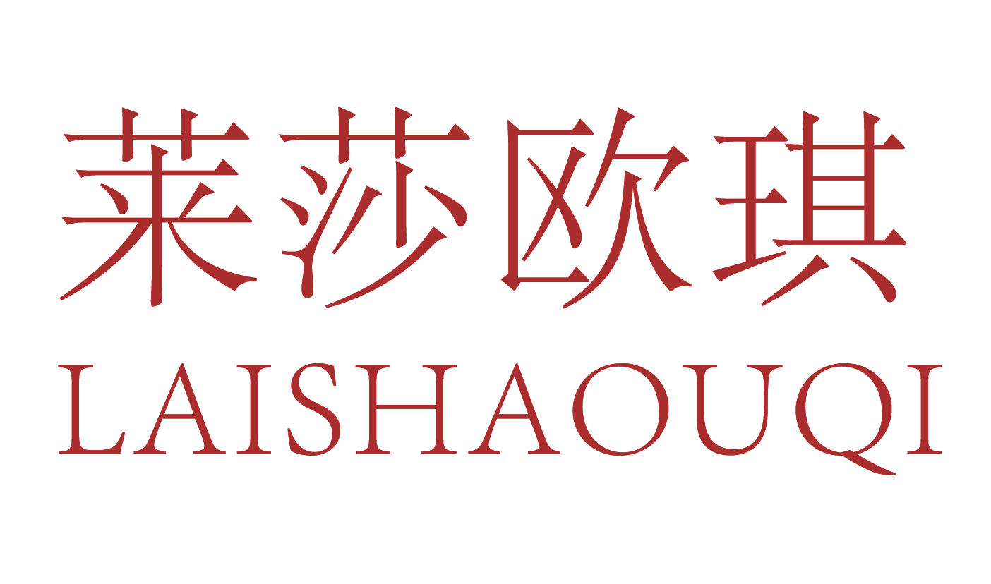 莱莎欧琪