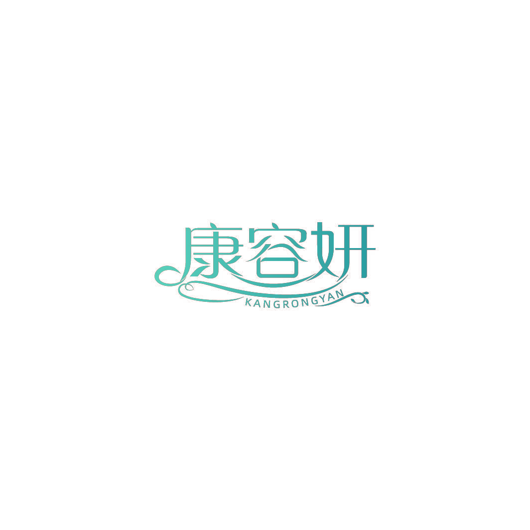 康容妍