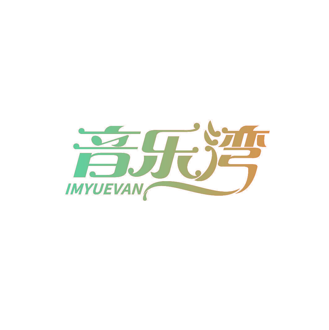 音乐湾 IMYUEVAN