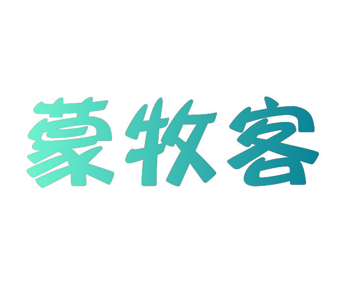 蒙牧客