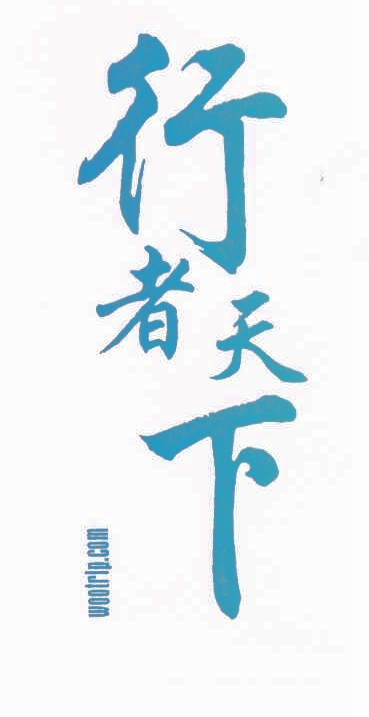 行者天下 WOOTRIP.COM