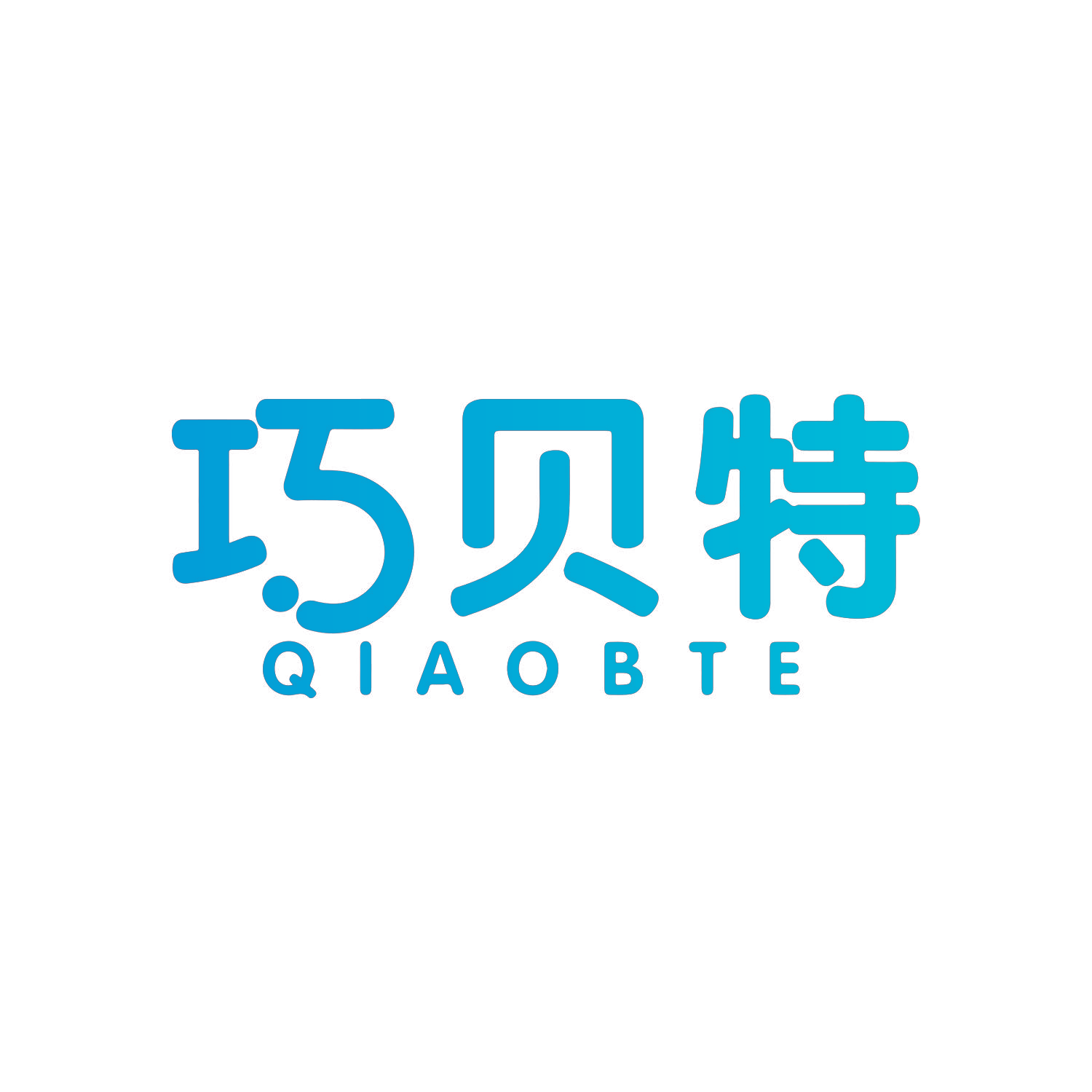 巧贝特 QIAOBTE