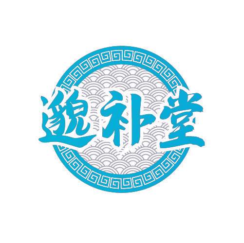 邈补堂
