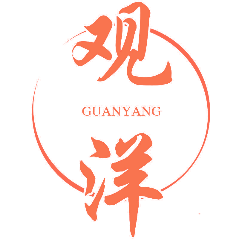 观洋GUANYANG
