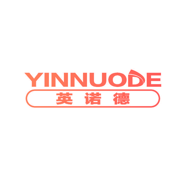 英诺德 YINNUODE
