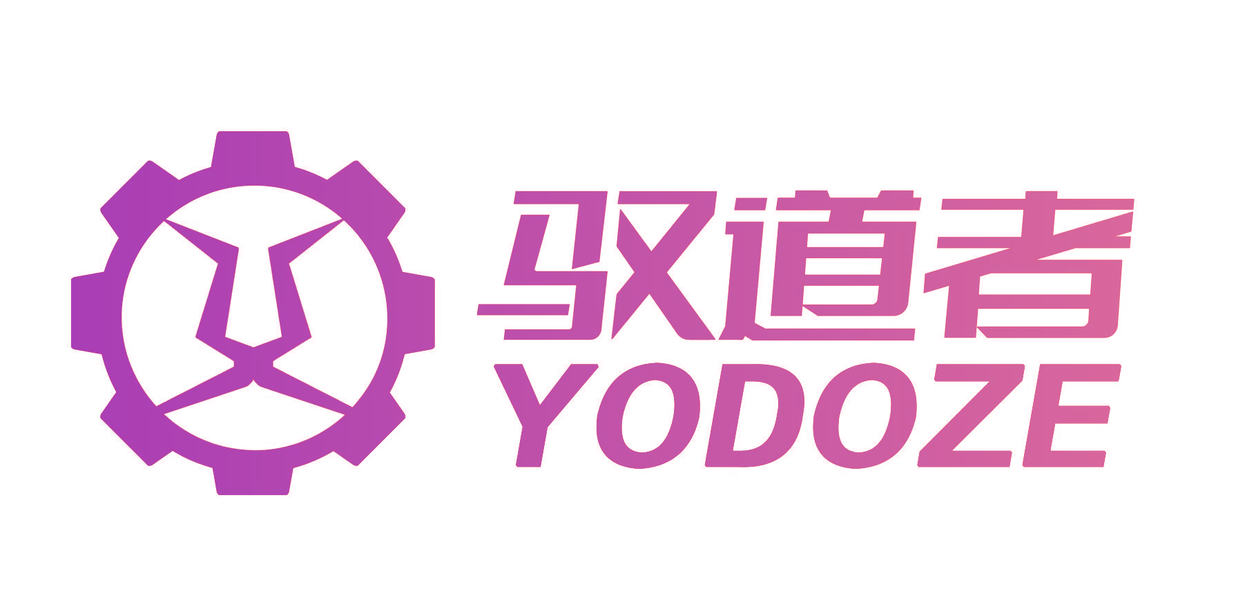 驭道者 YODOZE