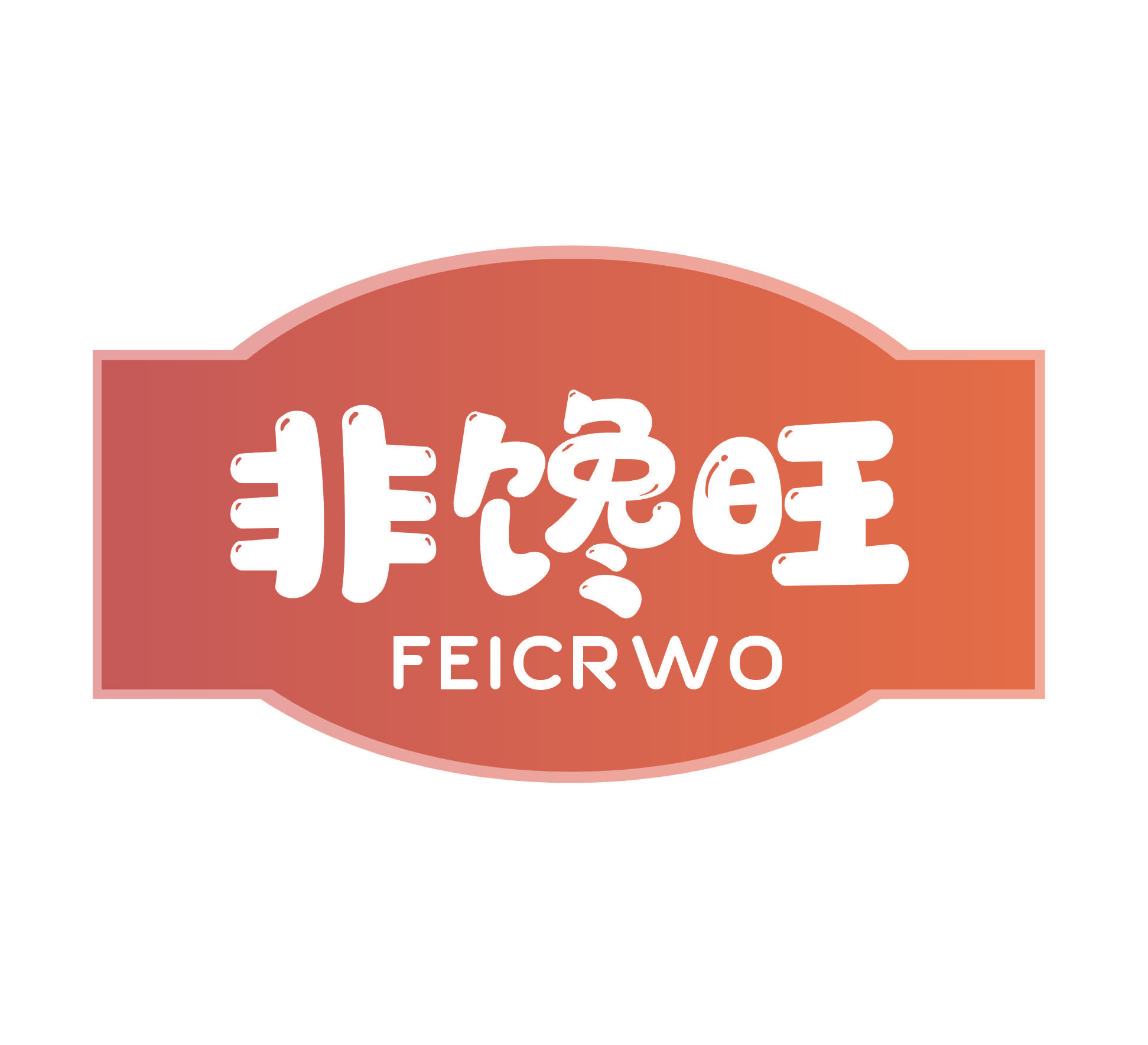 非馋旺 FEICRWO
