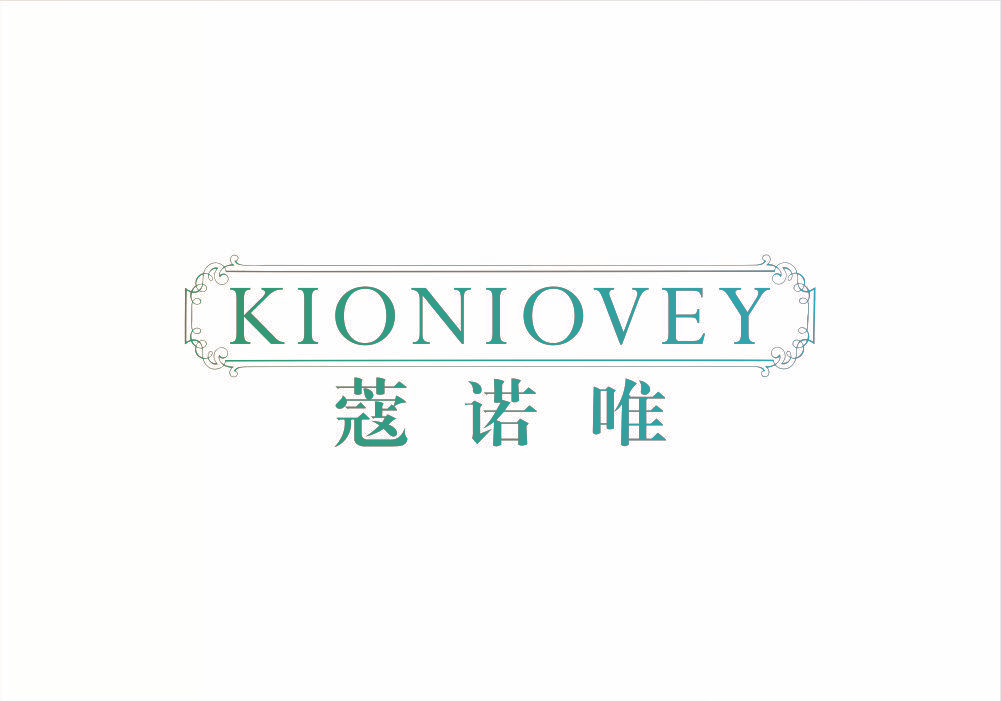 蔻诺唯 KIONIOVEY