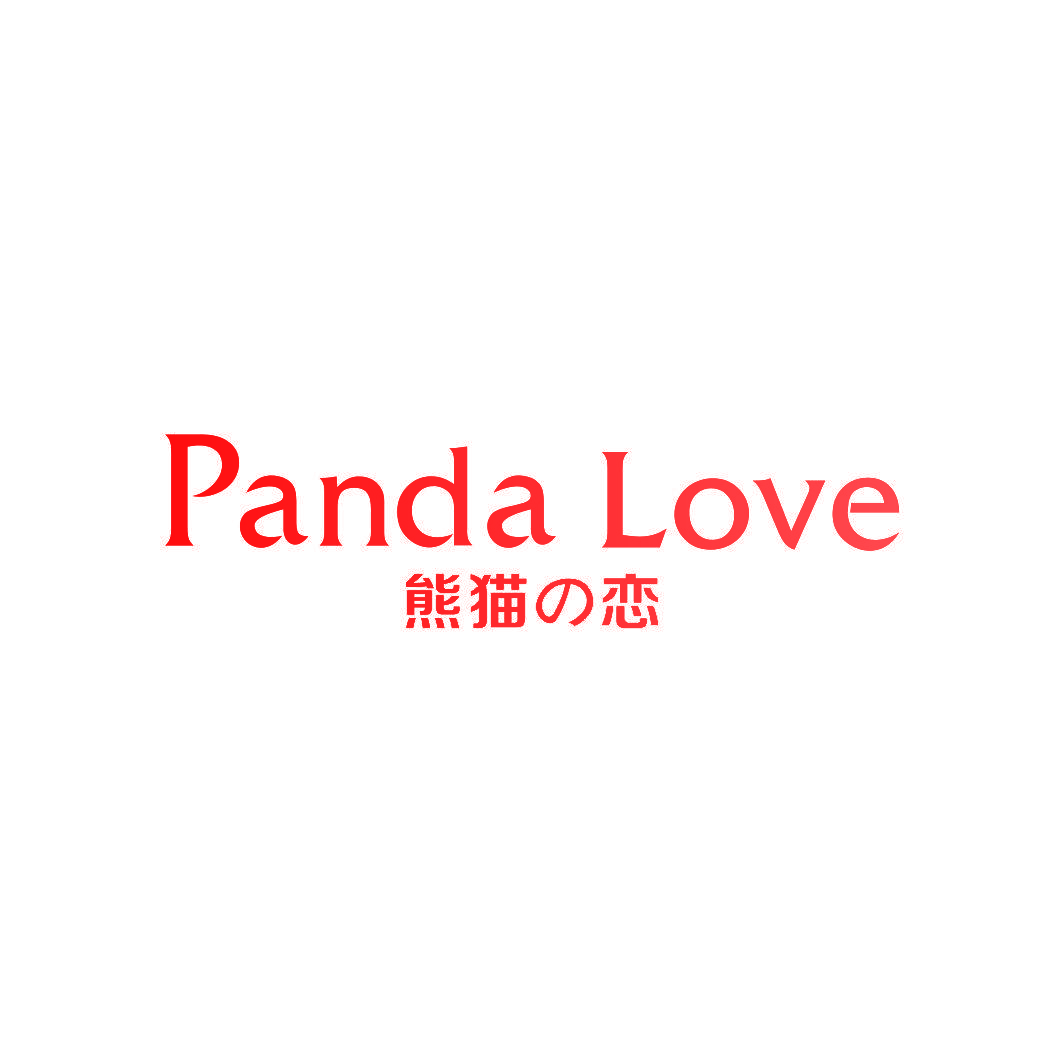 熊猫恋 PANDA LOVE
