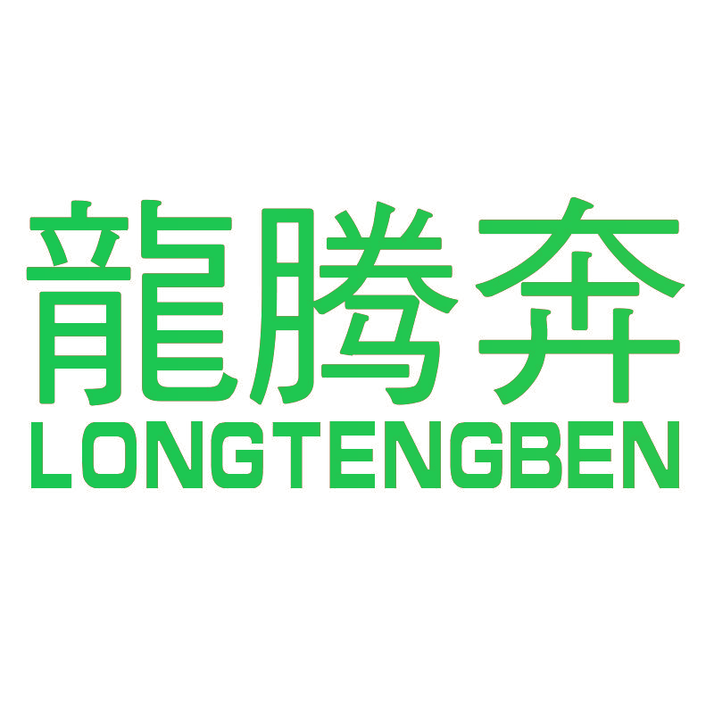 龙腾奔