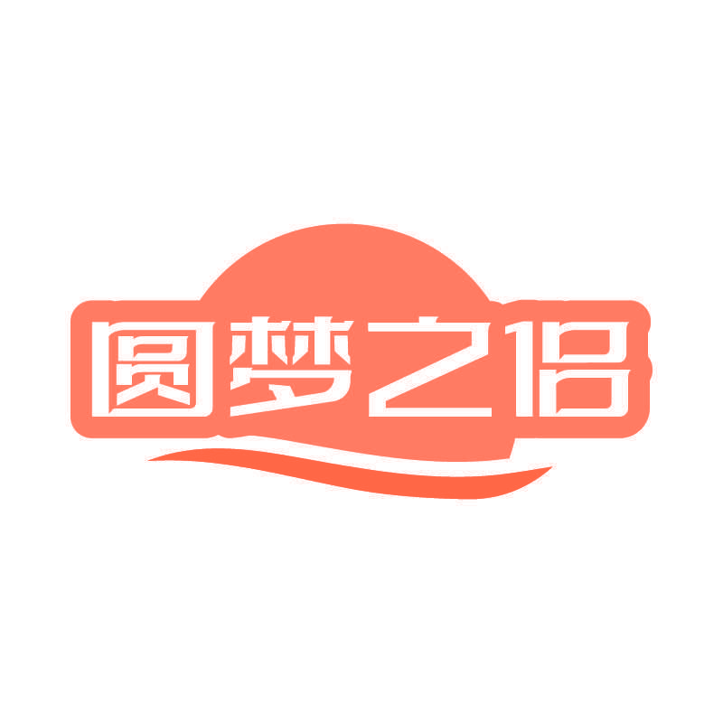 圆梦之侣