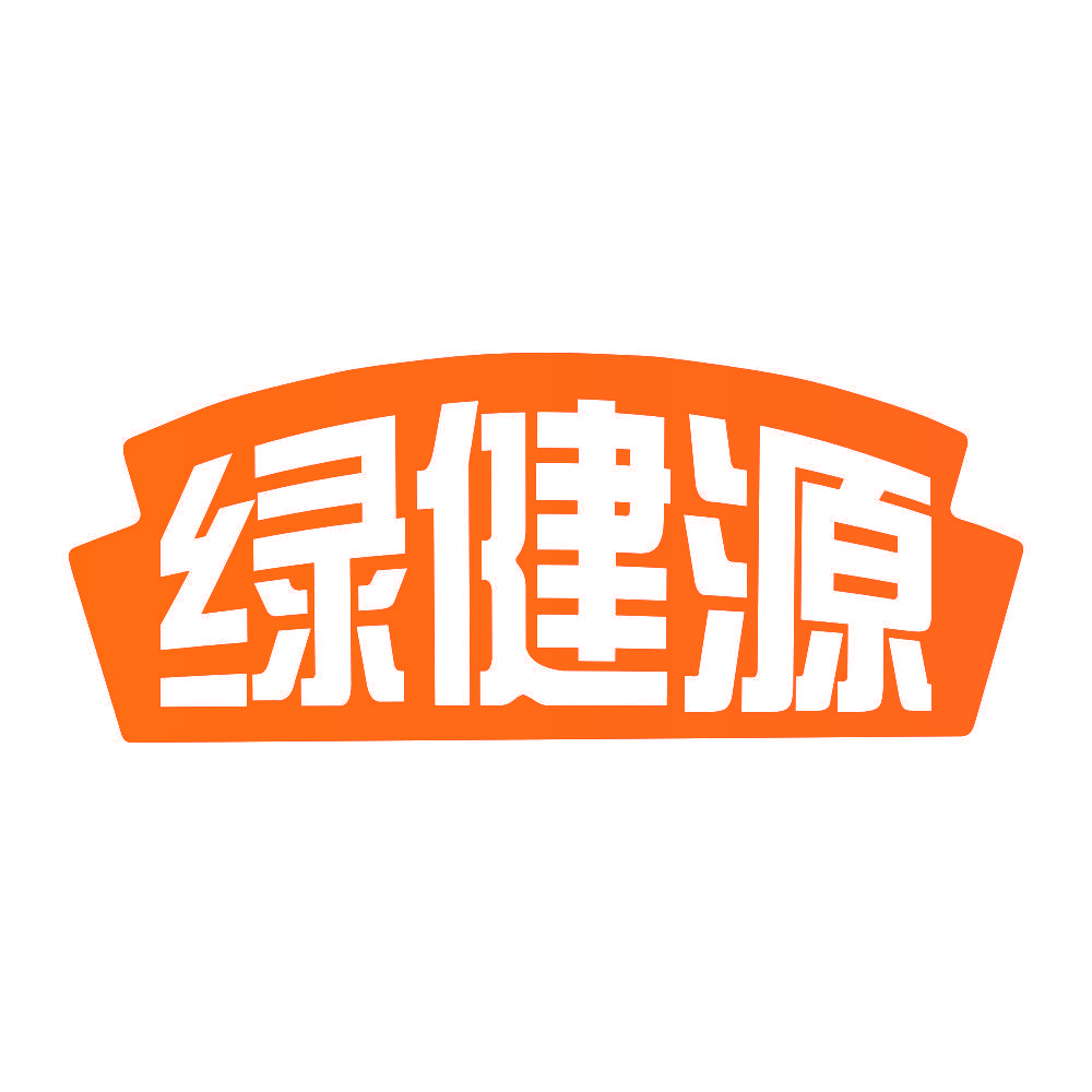 绿健源