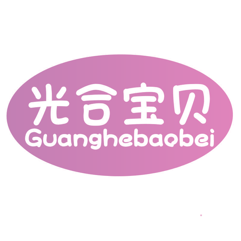 光合宝贝Guanghebaobei