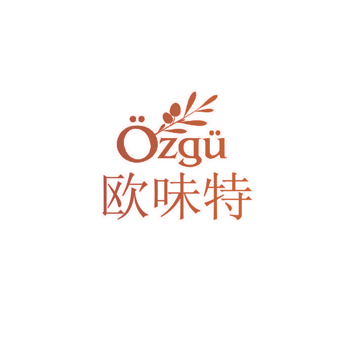 欧味特 OZGU