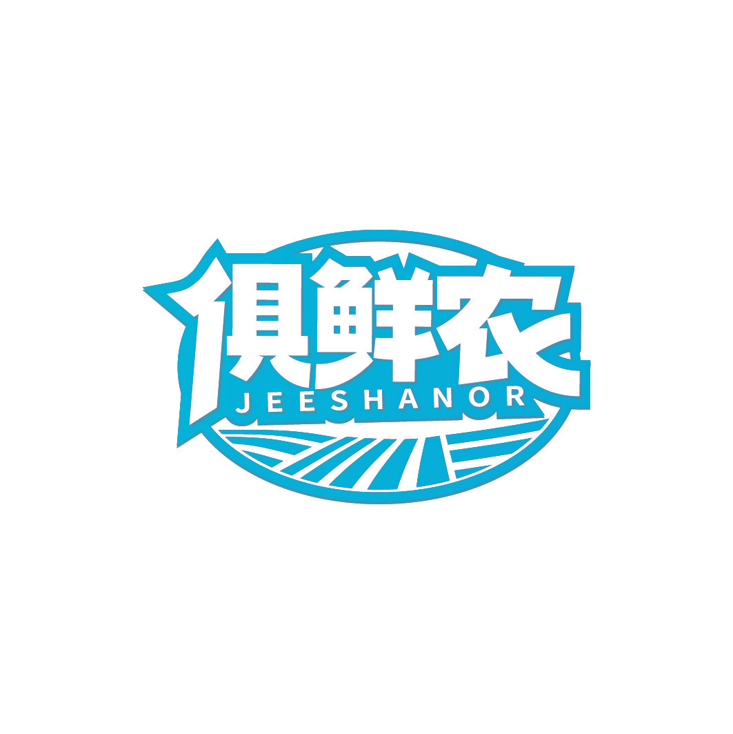 俱鲜农 JEESHANOR