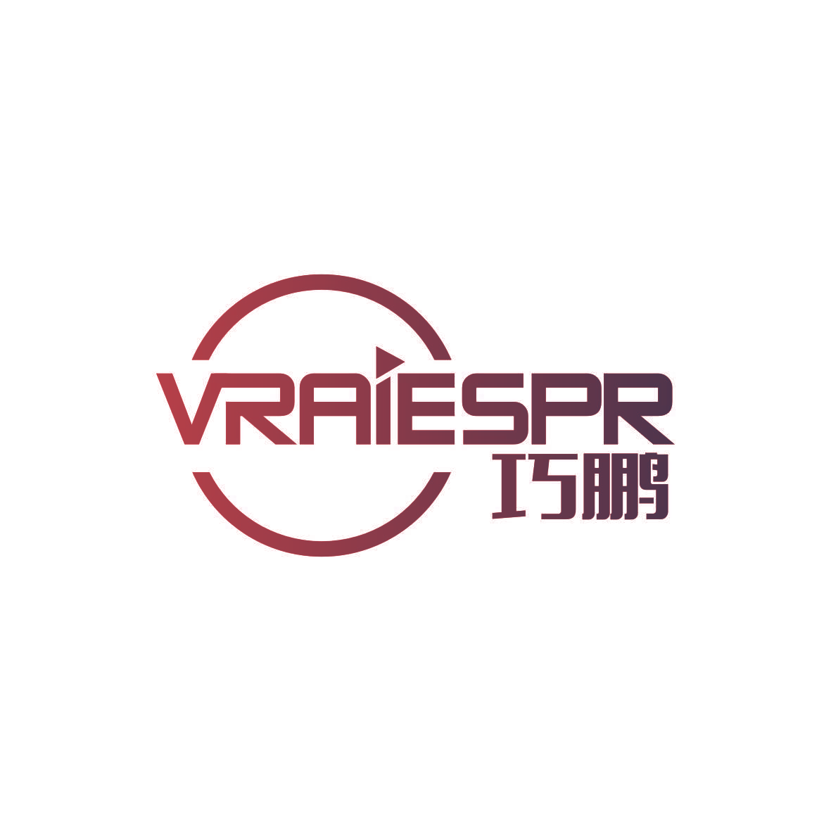 巧鹏 VRAIESPR
