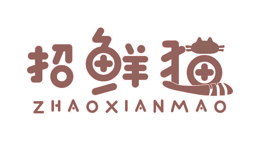 招鲜猫