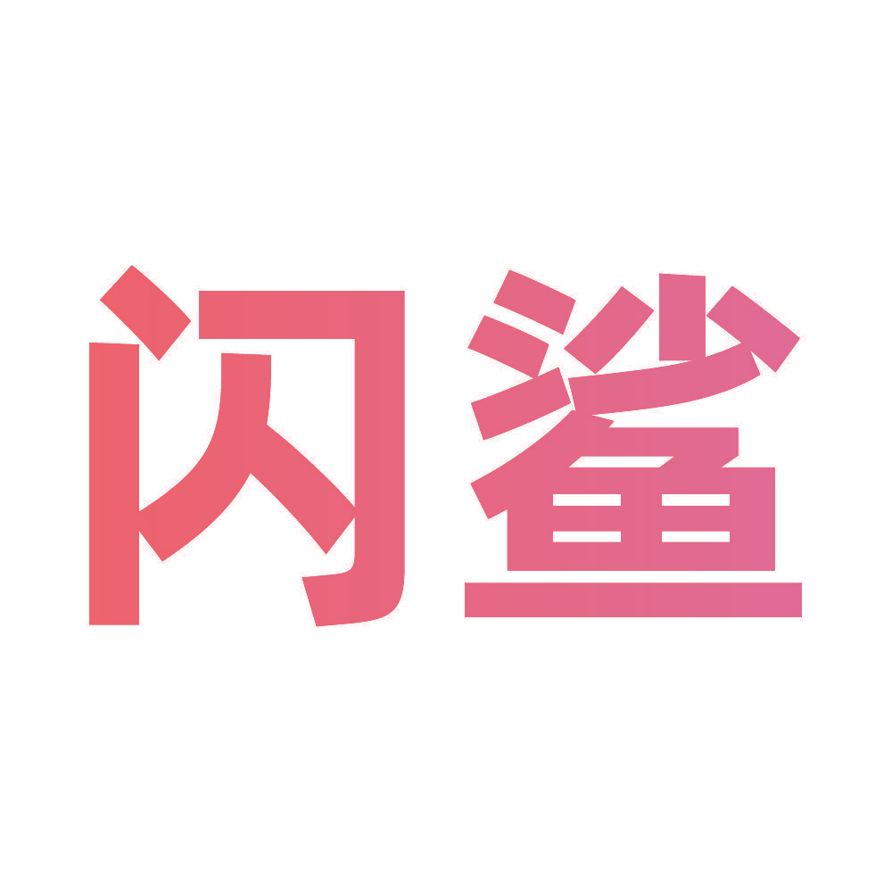 闪鲨