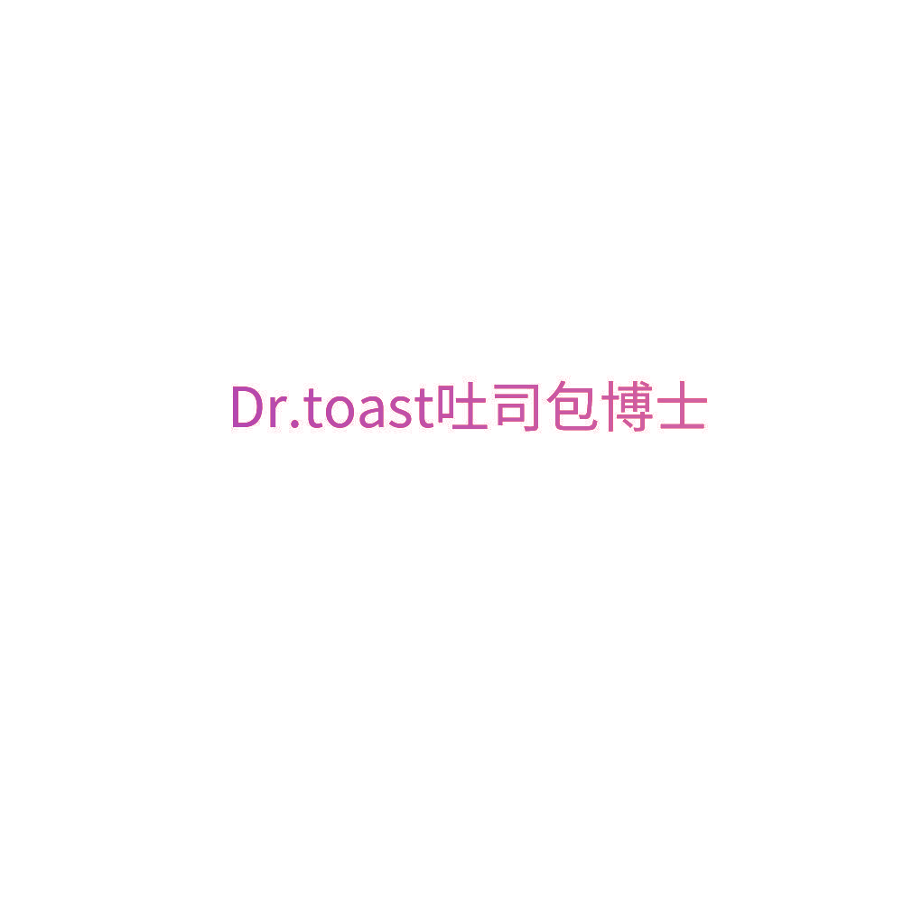 DR.TOAST 吐司包博士