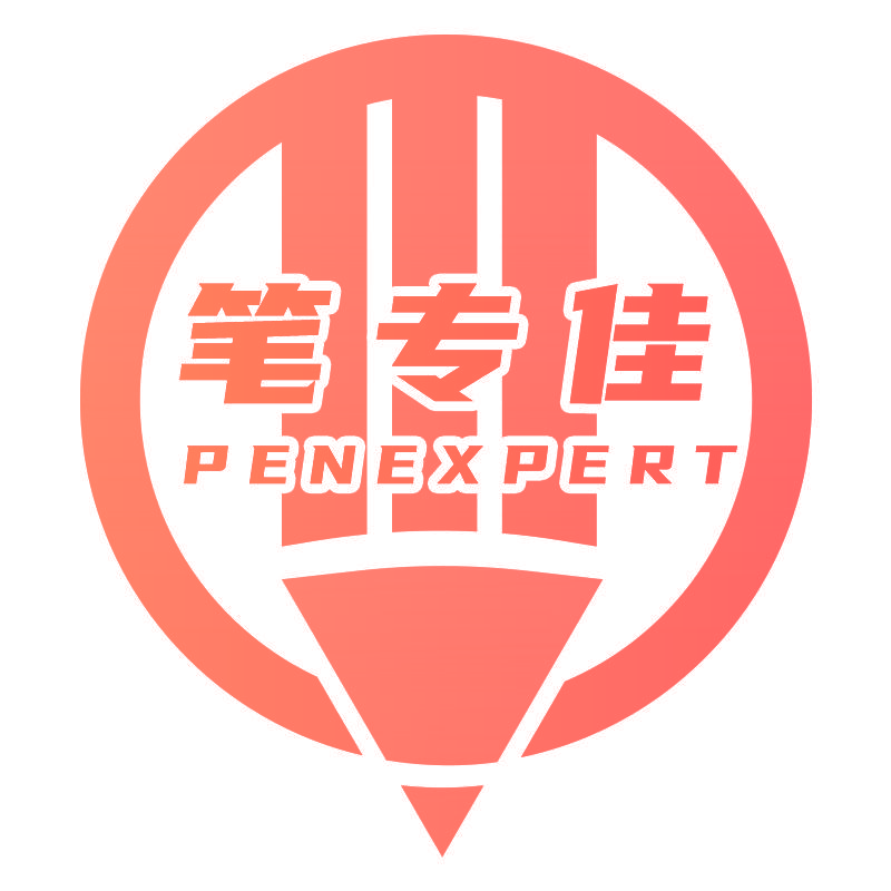 笔专佳 PENEXPERT