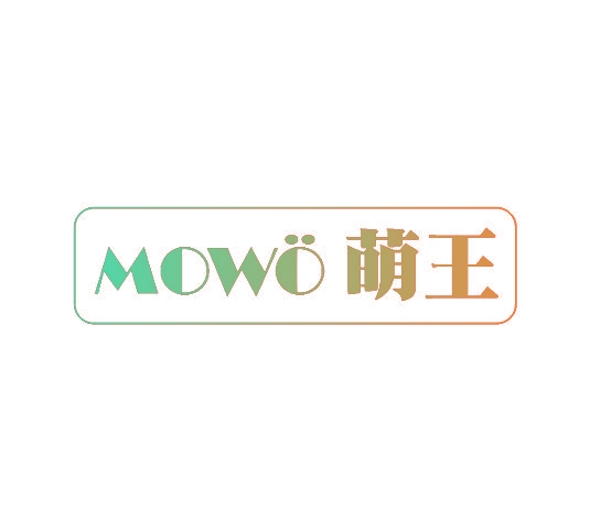 萌王 MOWO