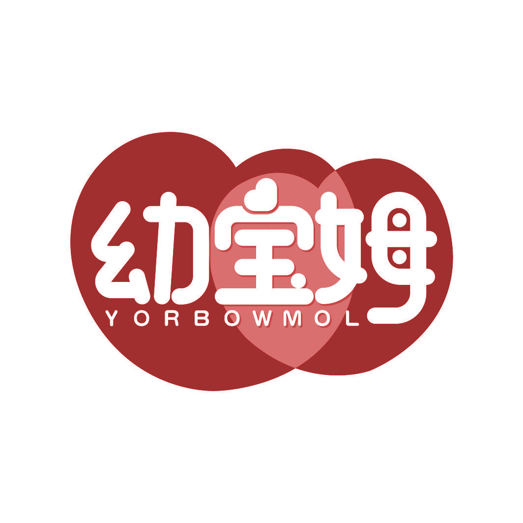 幼宝姆 YORBOWMOL