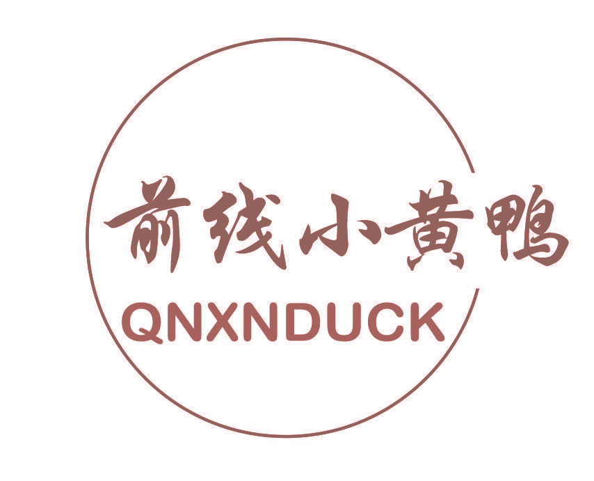 前线小黄鸭 QNXNDUCK