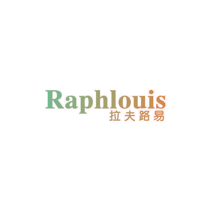 拉夫路易 RAPHLOUIS